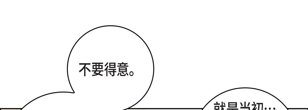献给心脏 - 第68话 - page 69