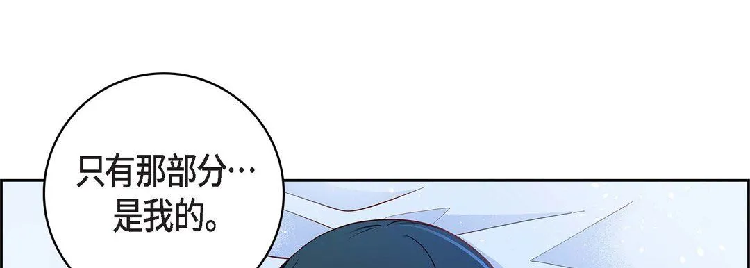 献给心脏 - 第68话 - page 73