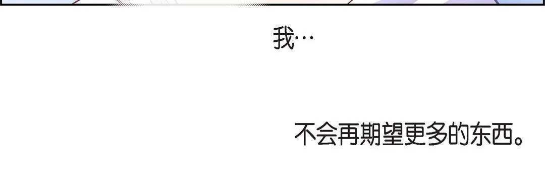 献给心脏 - 第68话 - page 76