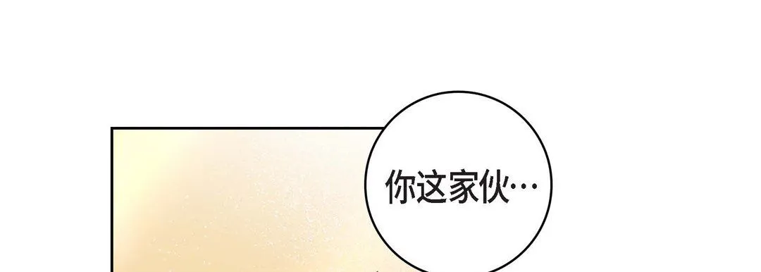 献给心脏 - 第68话 - page 77