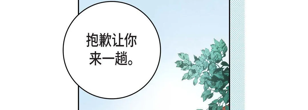 献给心脏 - 第68话 - page 90