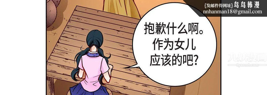 献给心脏 - 第68话 - page 95