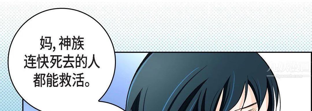 献给心脏 - 第68话 - page 102