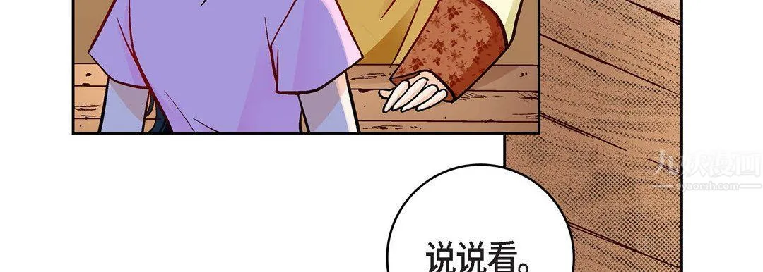 献给心脏 - 第68话 - page 107