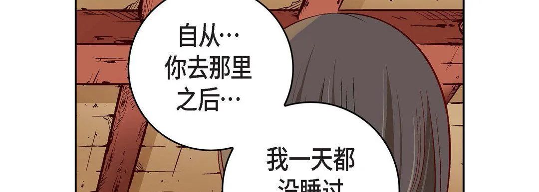 献给心脏 - 第68话 - page 110