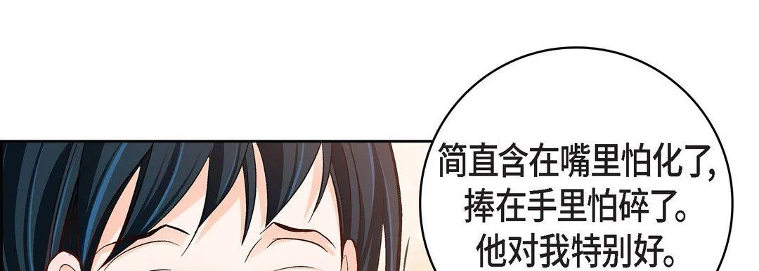献给心脏 - 第68话 - page 121