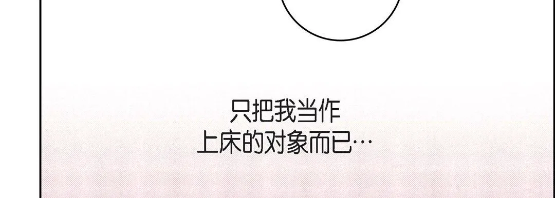 献给心脏 - 第68话 - page 122