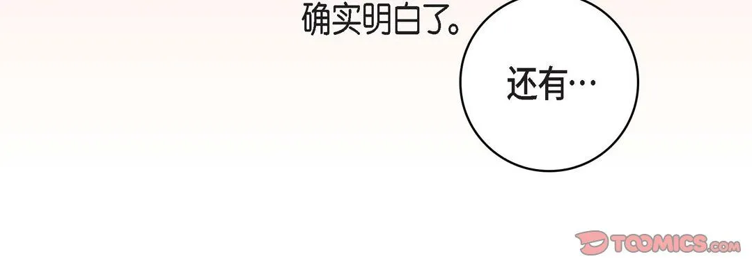 献给心脏 - 第68话 - page 132