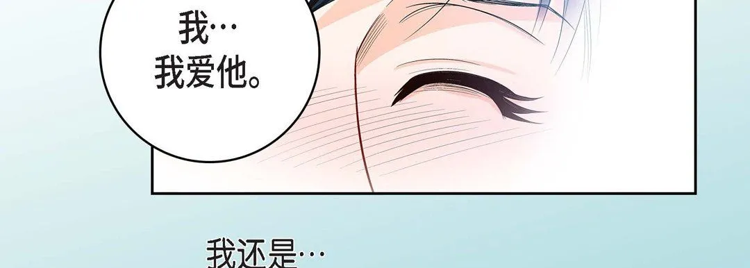 献给心脏 - 第68话 - page 134