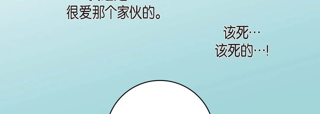 献给心脏 - 第68话 - page 135