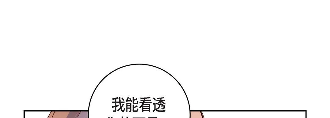 献给心脏 - 第68话 - page 149