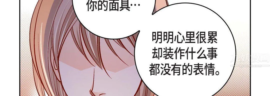 献给心脏 - 第68话 - page 150