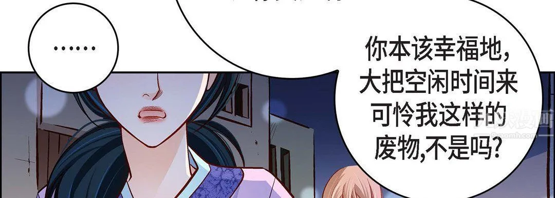 献给心脏 - 第68话 - page 154