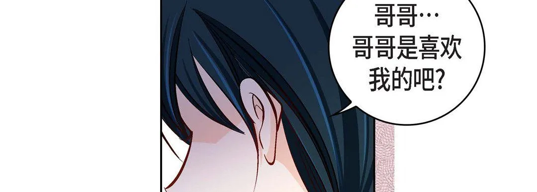 献给心脏 - 第68话 - page 158