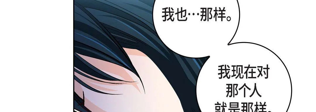 献给心脏 - 第68话 - page 166