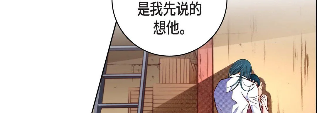 献给心脏 - 第68话 - page 174