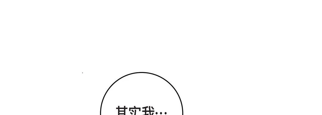 献给心脏 - 第68话 - page 177