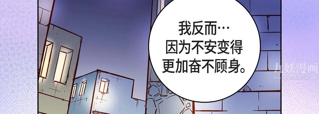 献给心脏 - 第68话 - page 183