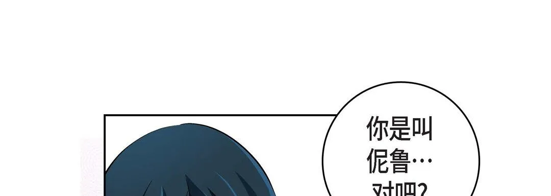 献给心脏 - 第16话 - page 101