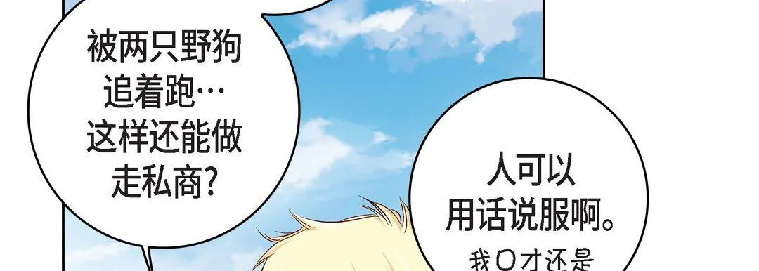 献给心脏 - 第16话 - page 106