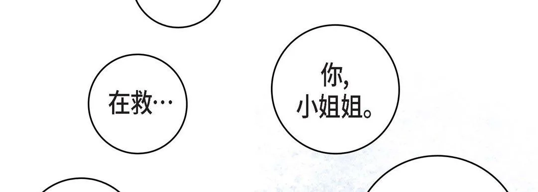 献给心脏 - 第16话 - page 126