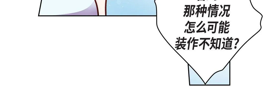 献给心脏 - 第16话 - page 156