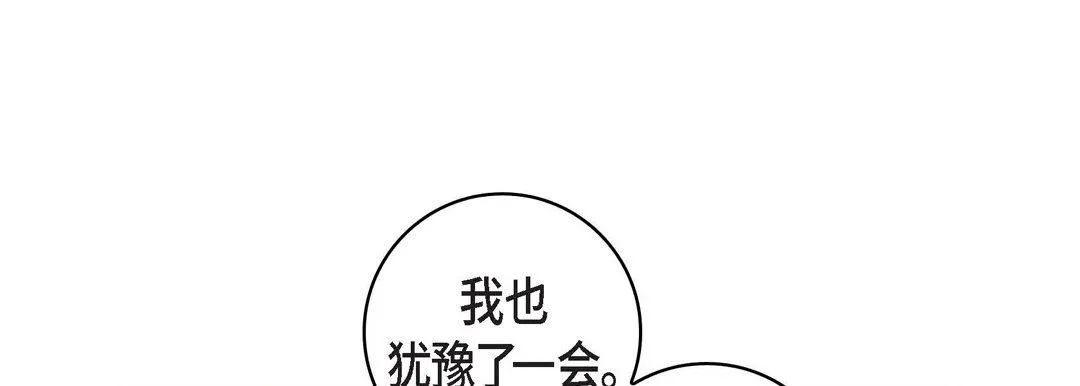 献给心脏 - 第16话 - page 165