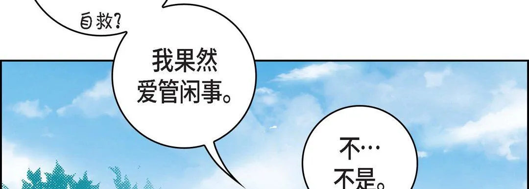 献给心脏 - 第16话 - page 178