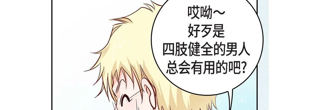 献给心脏 - 第16话 - page 202
