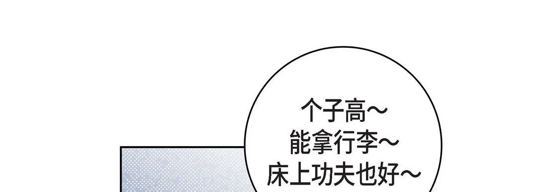 献给心脏 - 第16话 - page 205