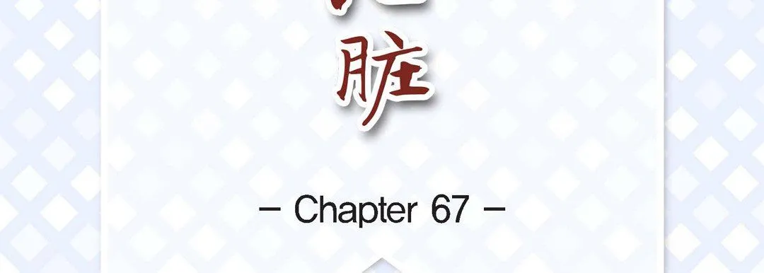 献给心脏 - 第67话 - page 7