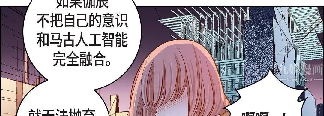 献给心脏 - 第67话 - page 22