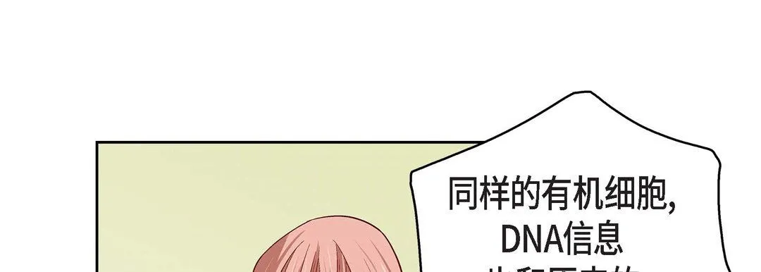 献给心脏 - 第67话 - page 37