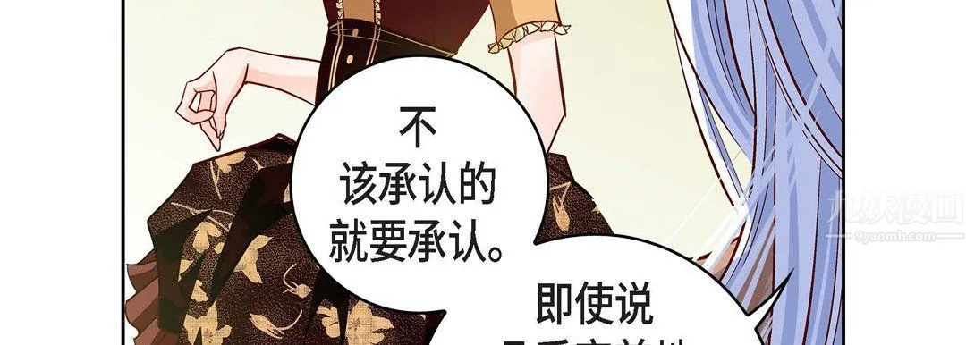 献给心脏 - 第67话 - page 39