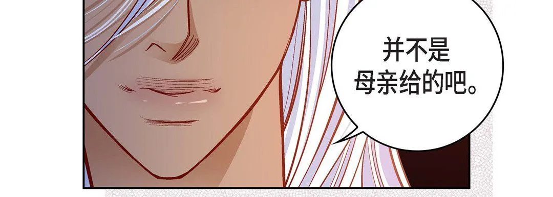 献给心脏 - 第67话 - page 43