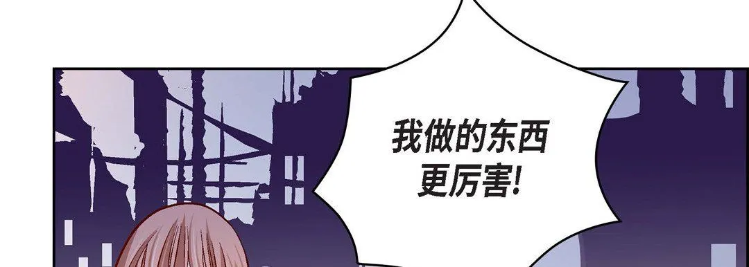 献给心脏 - 第67话 - page 46
