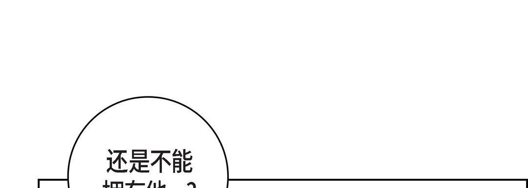 献给心脏 - 第67话 - page 69