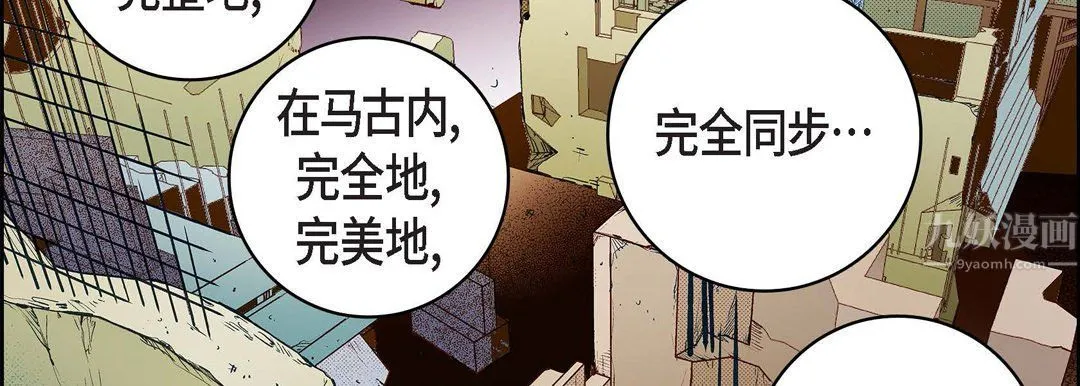 献给心脏 - 第67话 - page 83