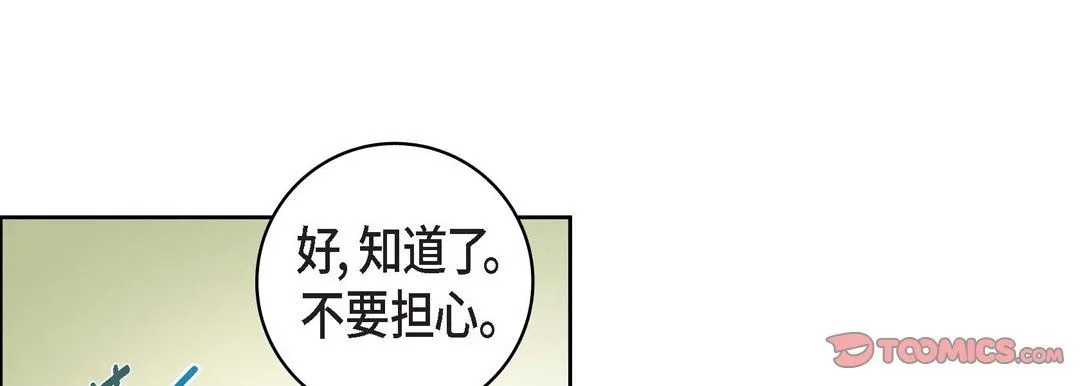 献给心脏 - 第67话 - page 93