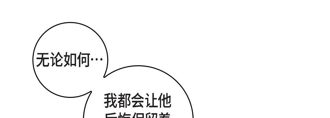 献给心脏 - 第67话 - page 97
