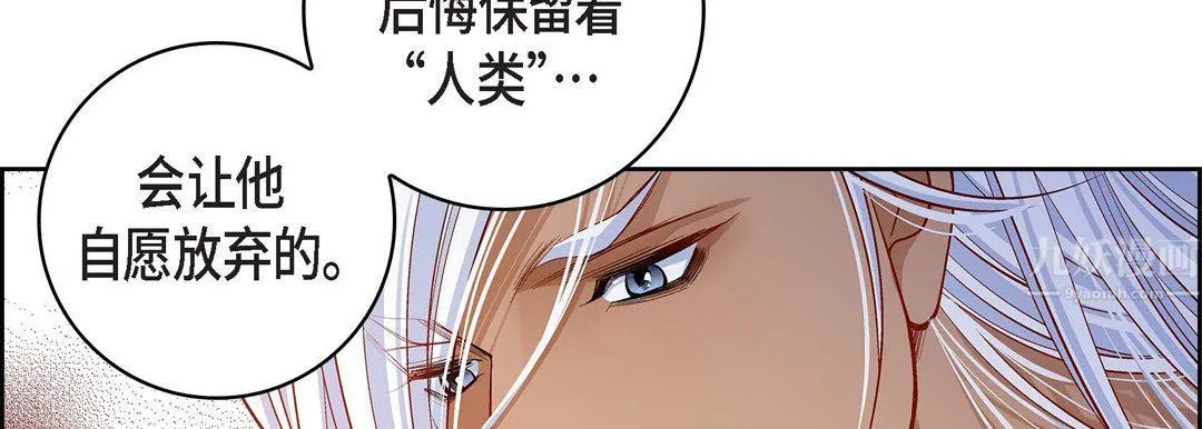 献给心脏 - 第67话 - page 98