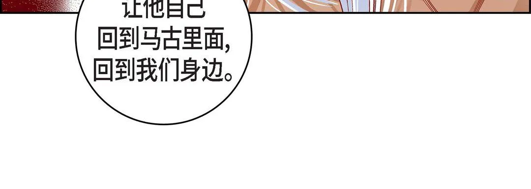 献给心脏 - 第67话 - page 100