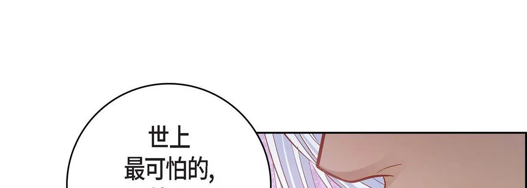 献给心脏 - 第67话 - page 105