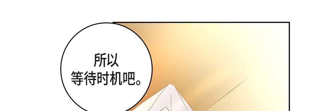 献给心脏 - 第67话 - page 113
