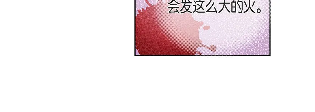 献给心脏 - 第67话 - page 144