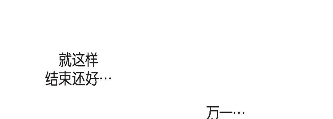 献给心脏 - 第67话 - page 145