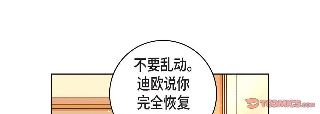 献给心脏 - 第67话 - page 153