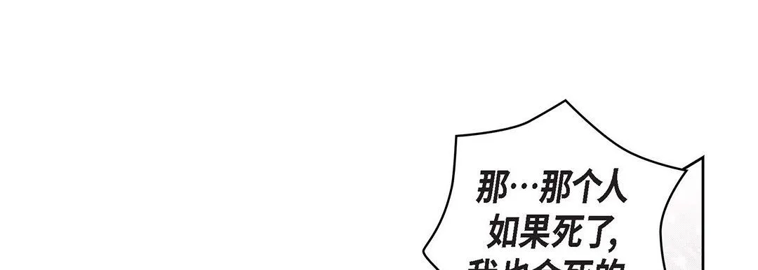 献给心脏 - 第104话 - page 77