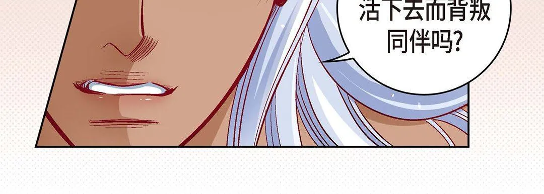 献给心脏 - 第104话 - page 147