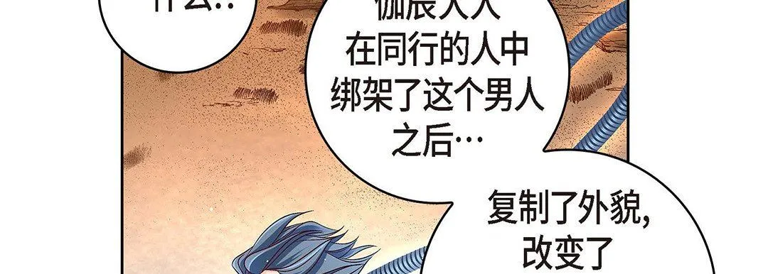 献给心脏 - 第104话 - page 154